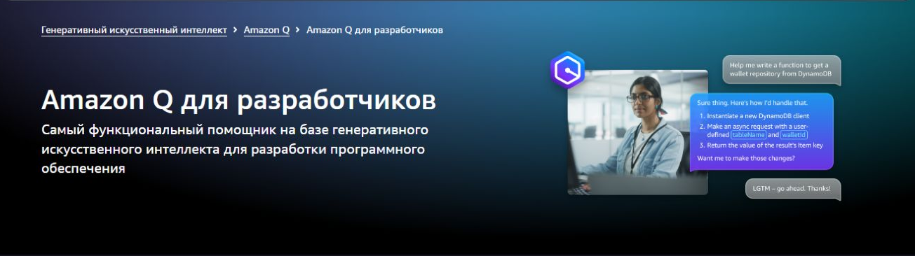 Официальный интерфейс или экран сервиса Amazon Q Developer