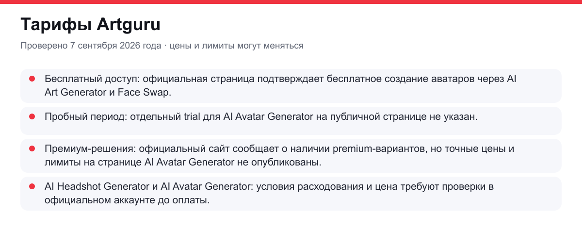 тарифы Artguru