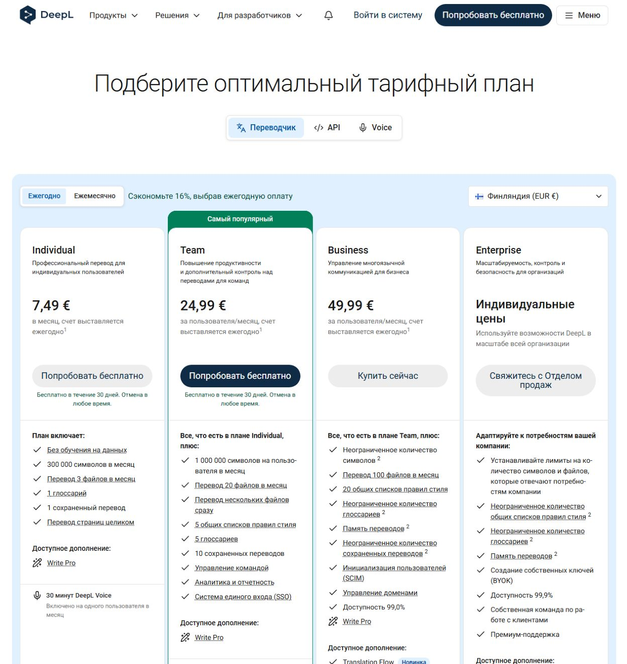 Тарифы DeepL