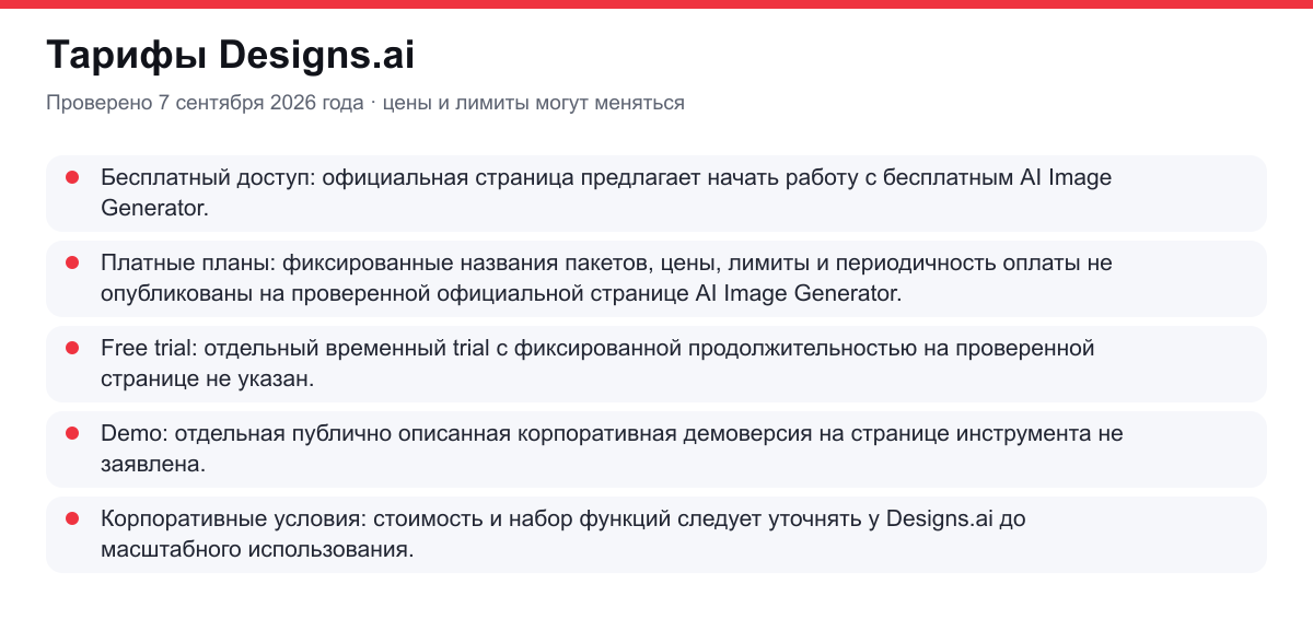 тарифы Designs.ai