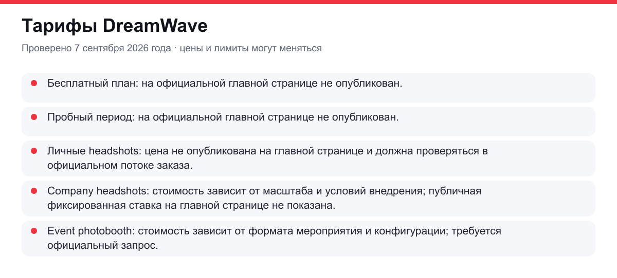 тарифы DreamWave