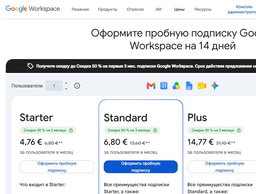 тарифы Gemini for Google Workspace