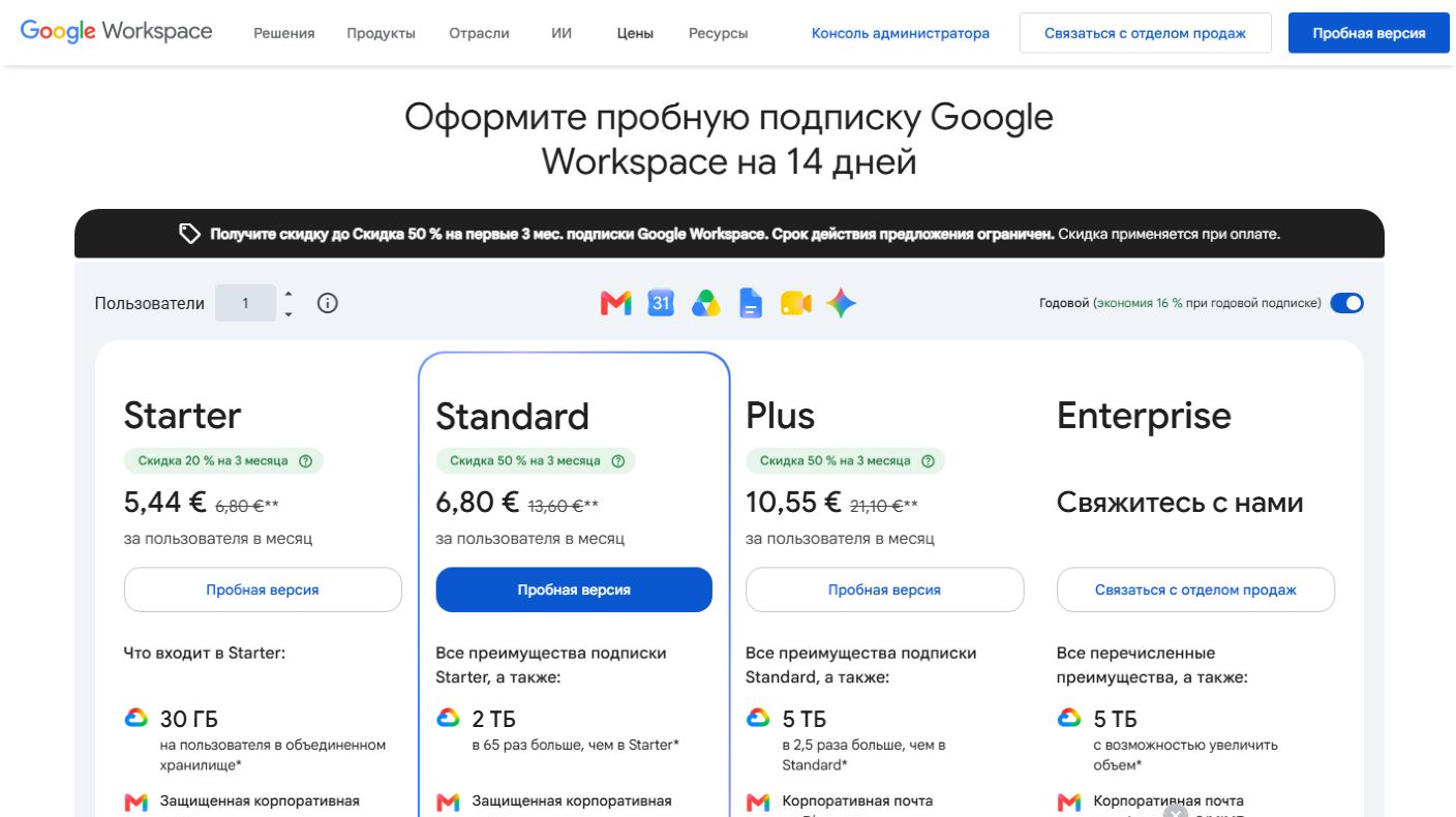 Тарифы Gemini for Google Workspace