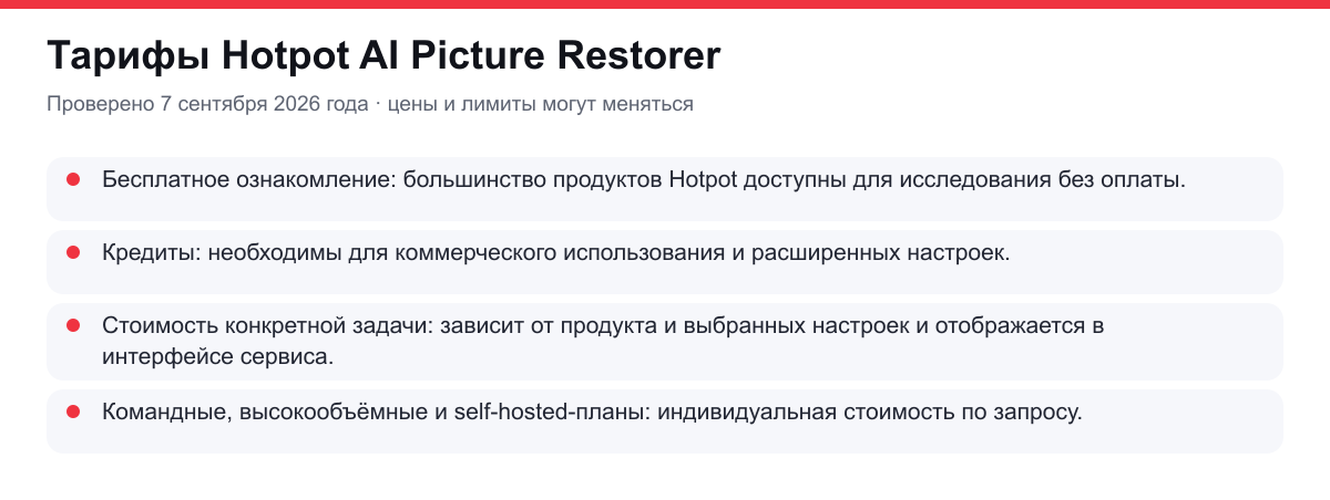 тарифы Hotpot AI Picture Restorer