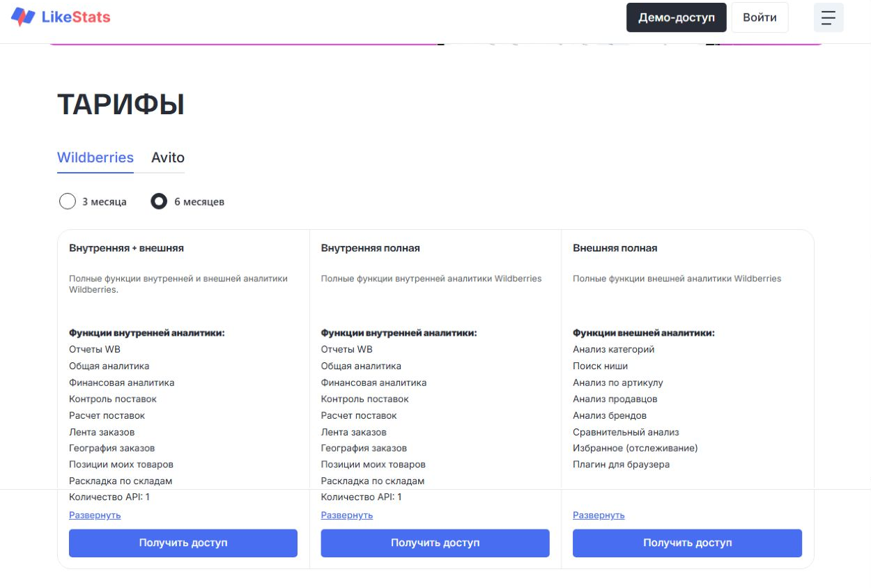 Официальные тарифы LikeStats