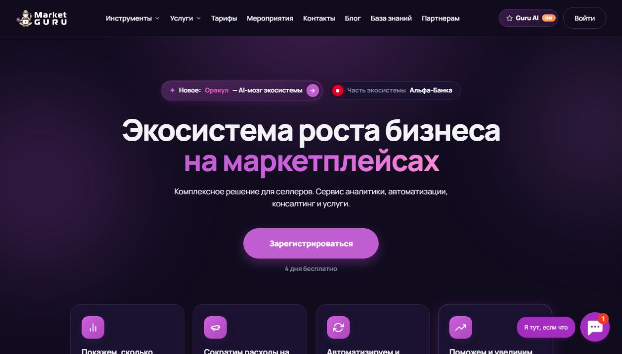 Официальная страница MarketGuru