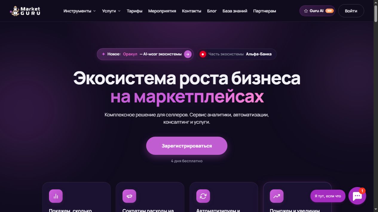 Официальная страница MarketGuru