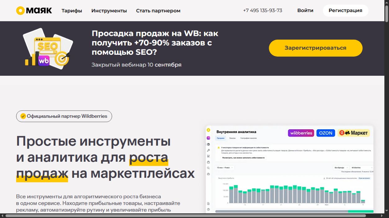 Официальная страница Маяк
