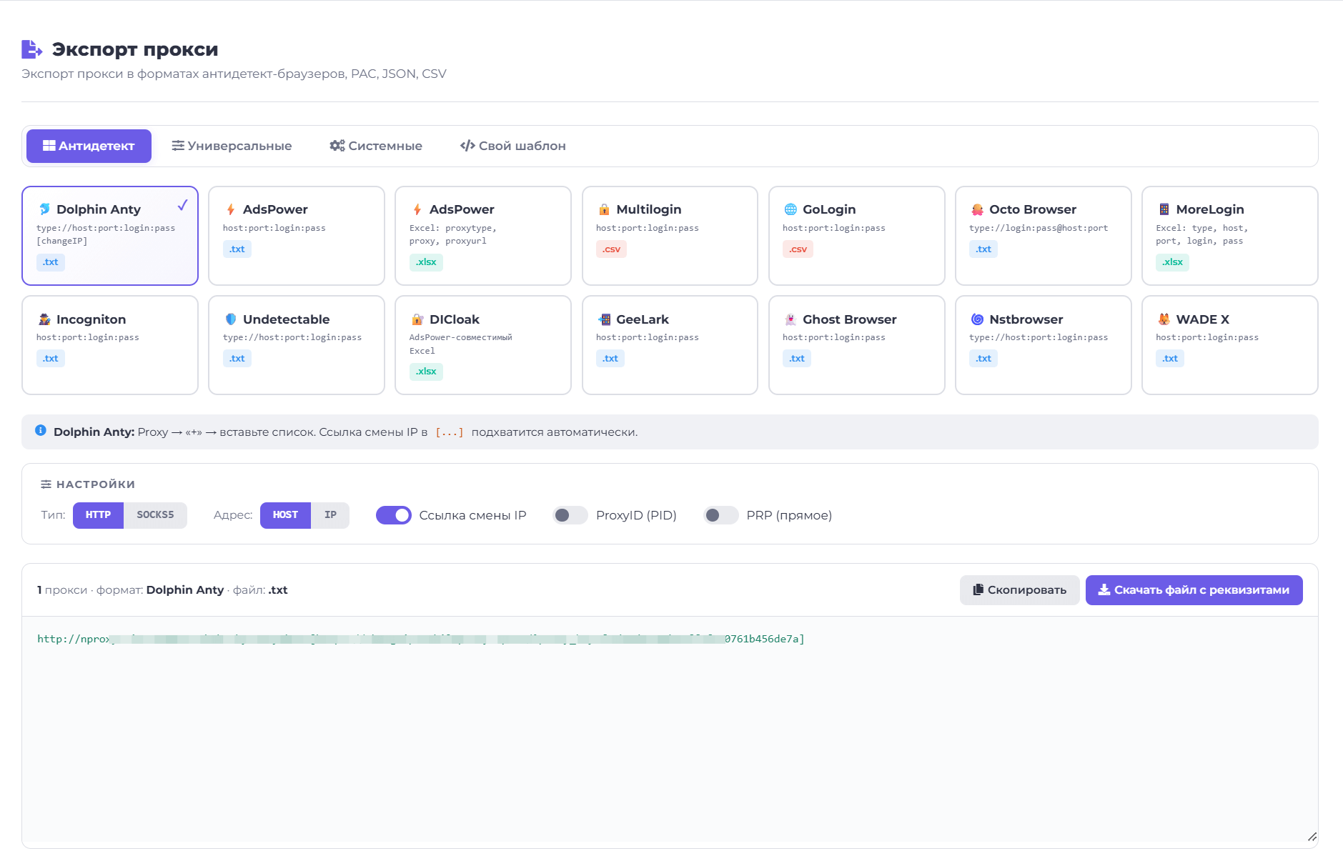 скриншот: MobileProxy.space: официальный рабочий интерфейс
