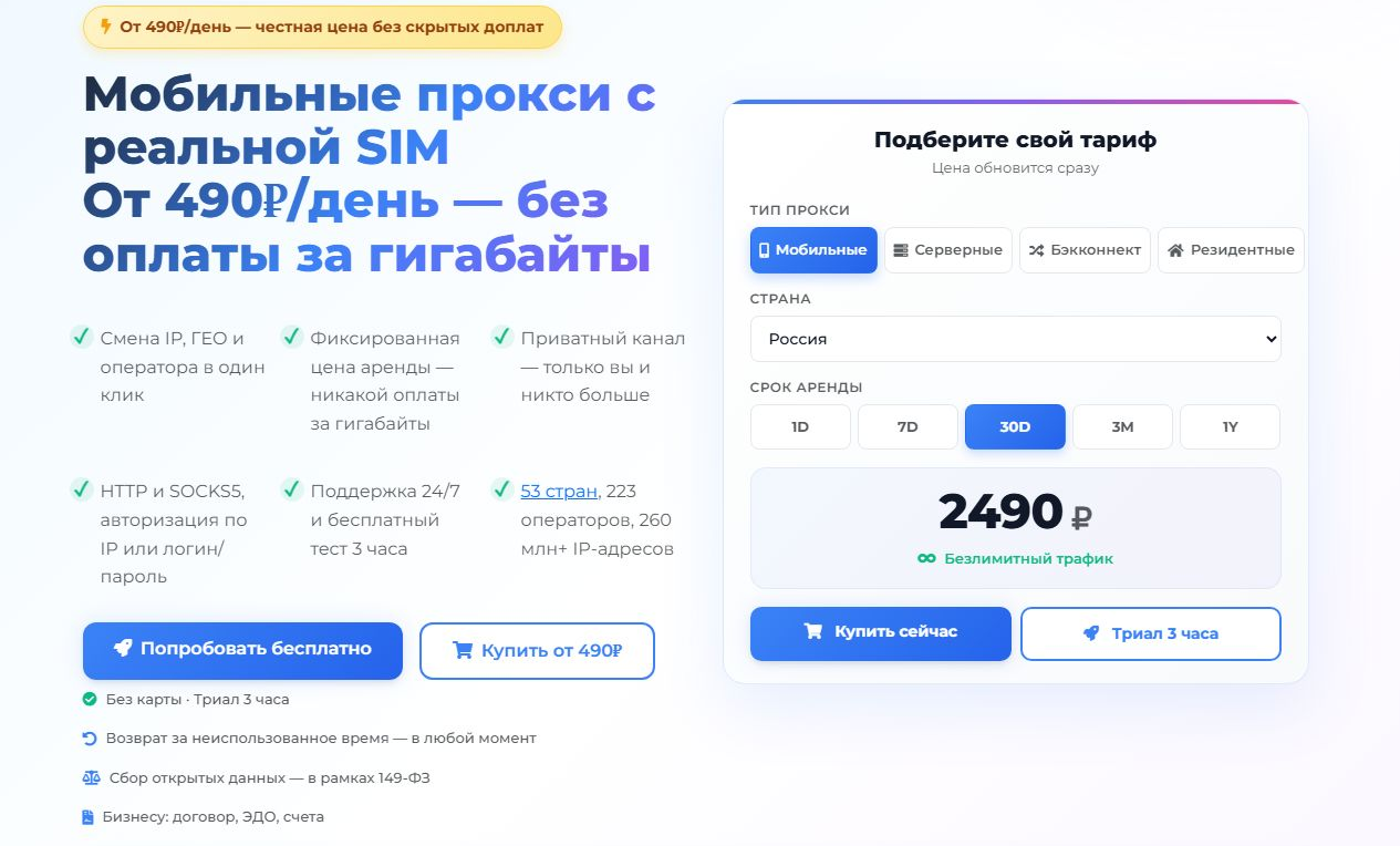 скриншот: MobileProxy.space: официальная страница мобильного продукта