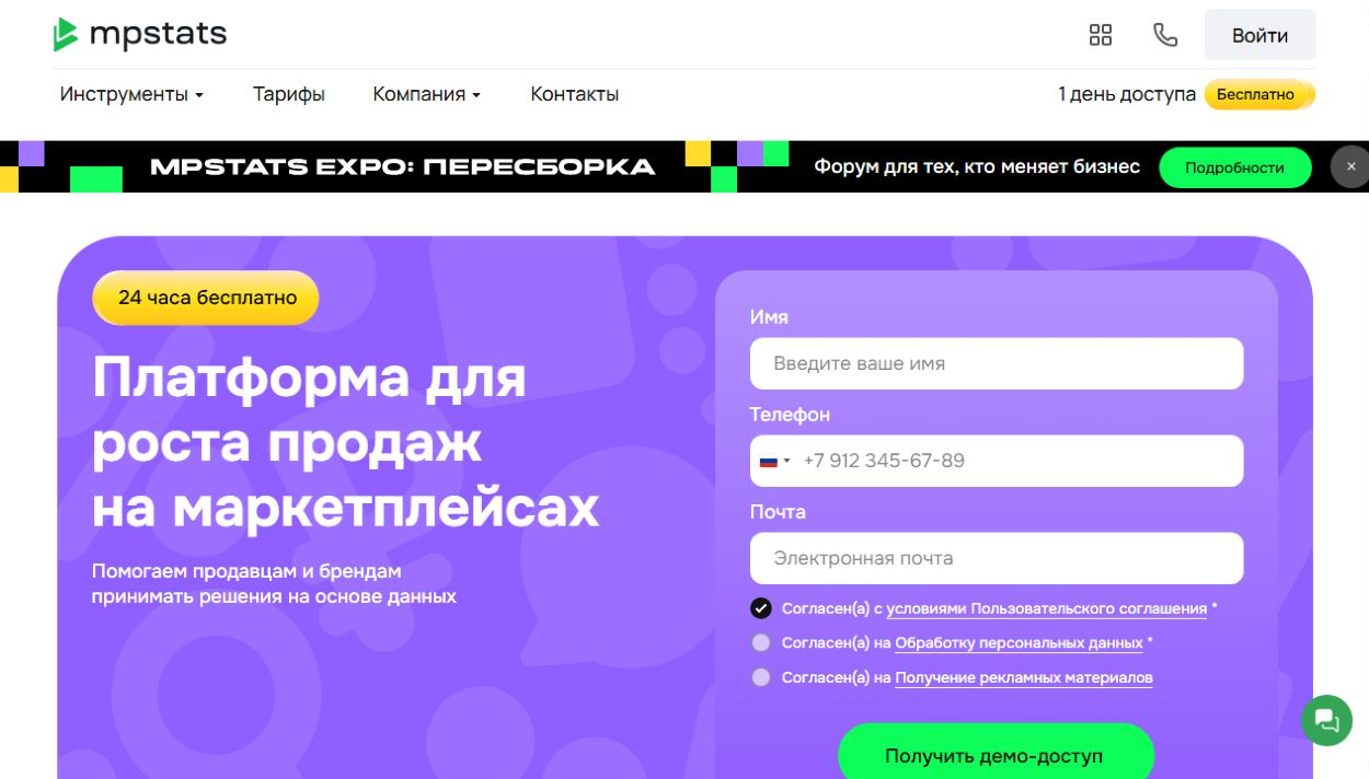 Официальная страница MPSTATS