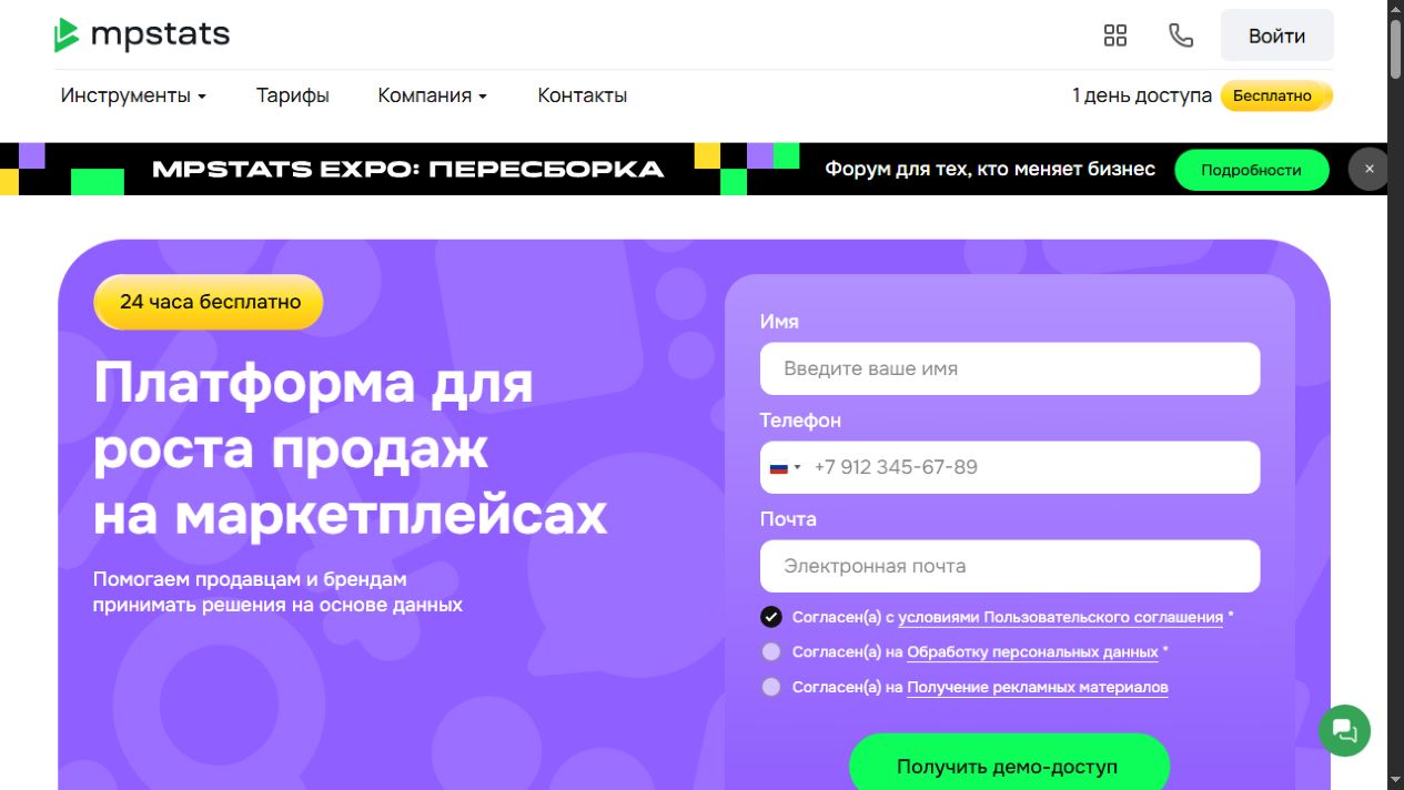 Официальная страница MPSTATS