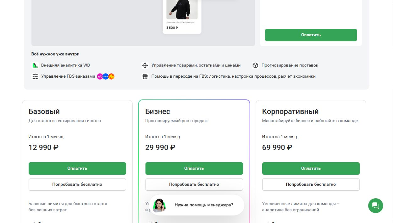Продолжение официальных тарифов MPSTATS