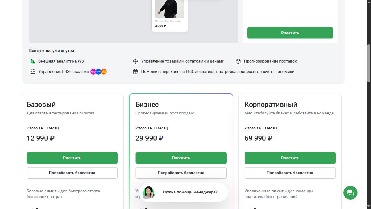 Продолжение официальных тарифов MPSTATS