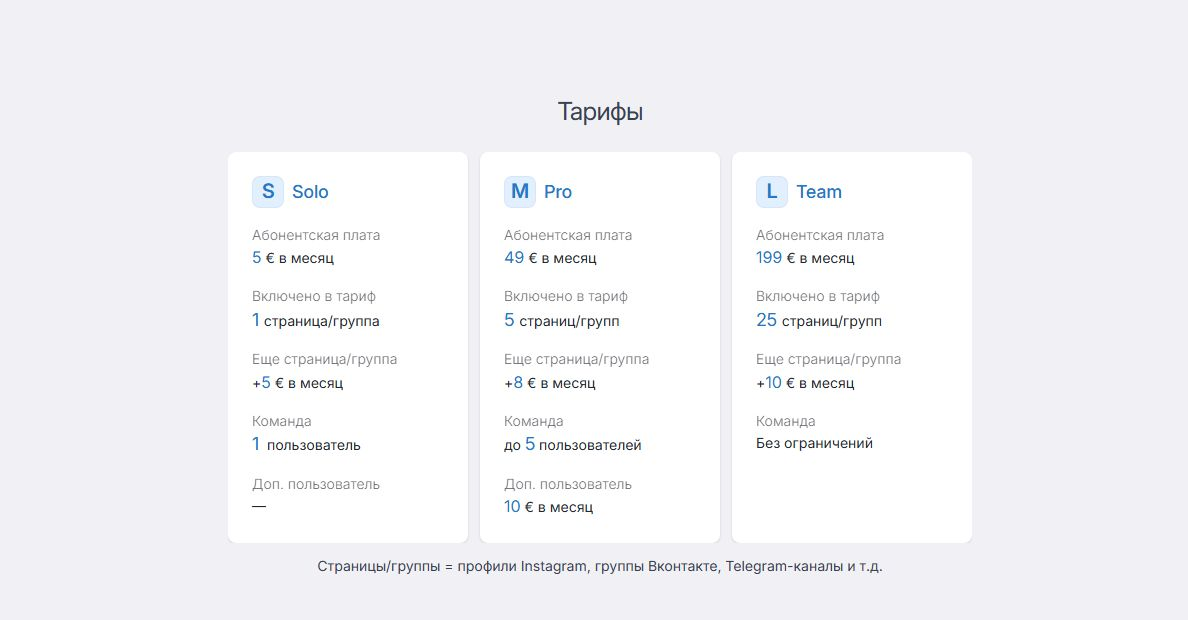 полные тарифы NovaPress Solo Pro и Team