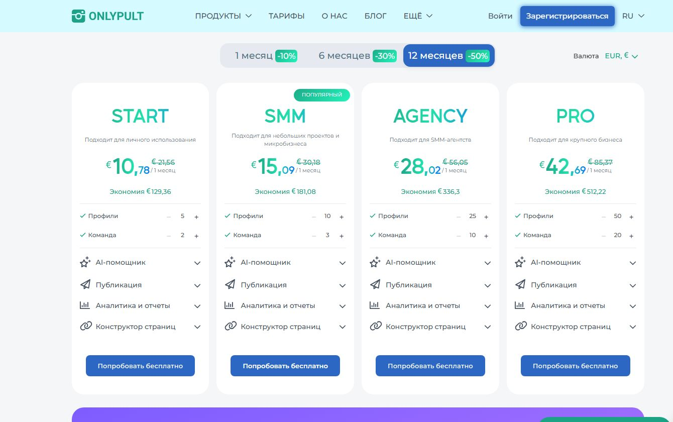 тарифные планы Onlypult для бизнеса и агентств