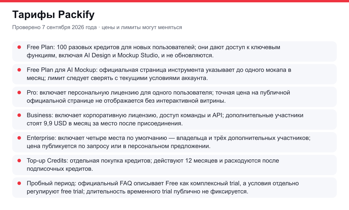 тарифы Packify