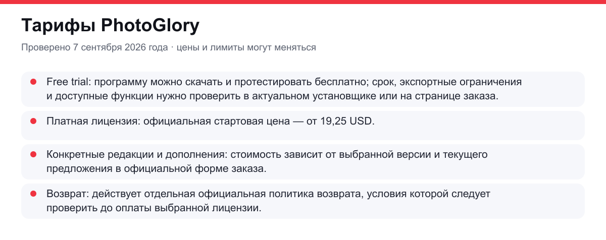 тарифы PhotoGlory