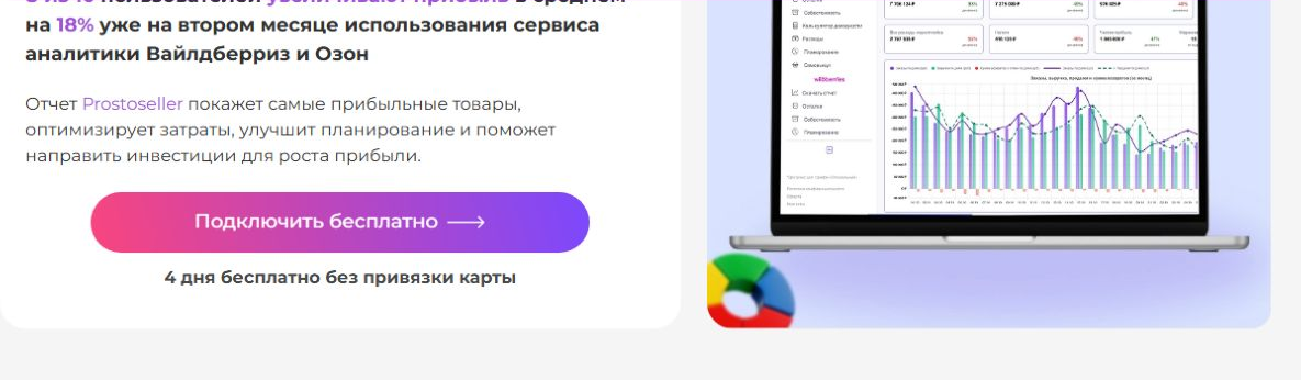 Рабочий интерфейс Prostoseller