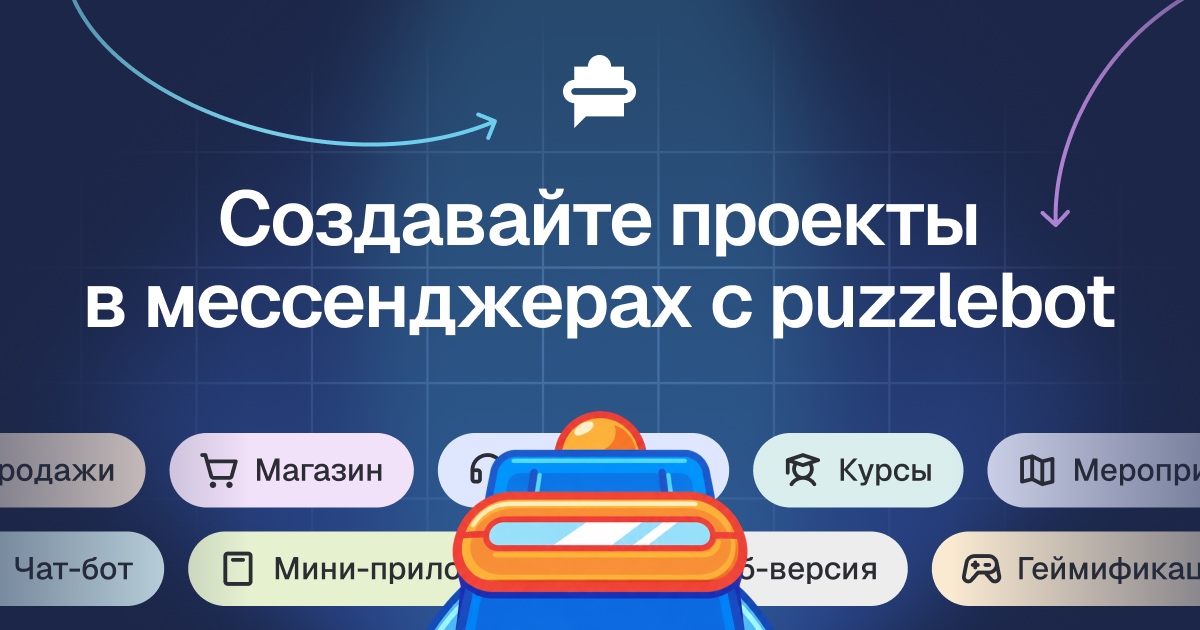 Официальный интерфейс или экран сервиса PuzzleBot