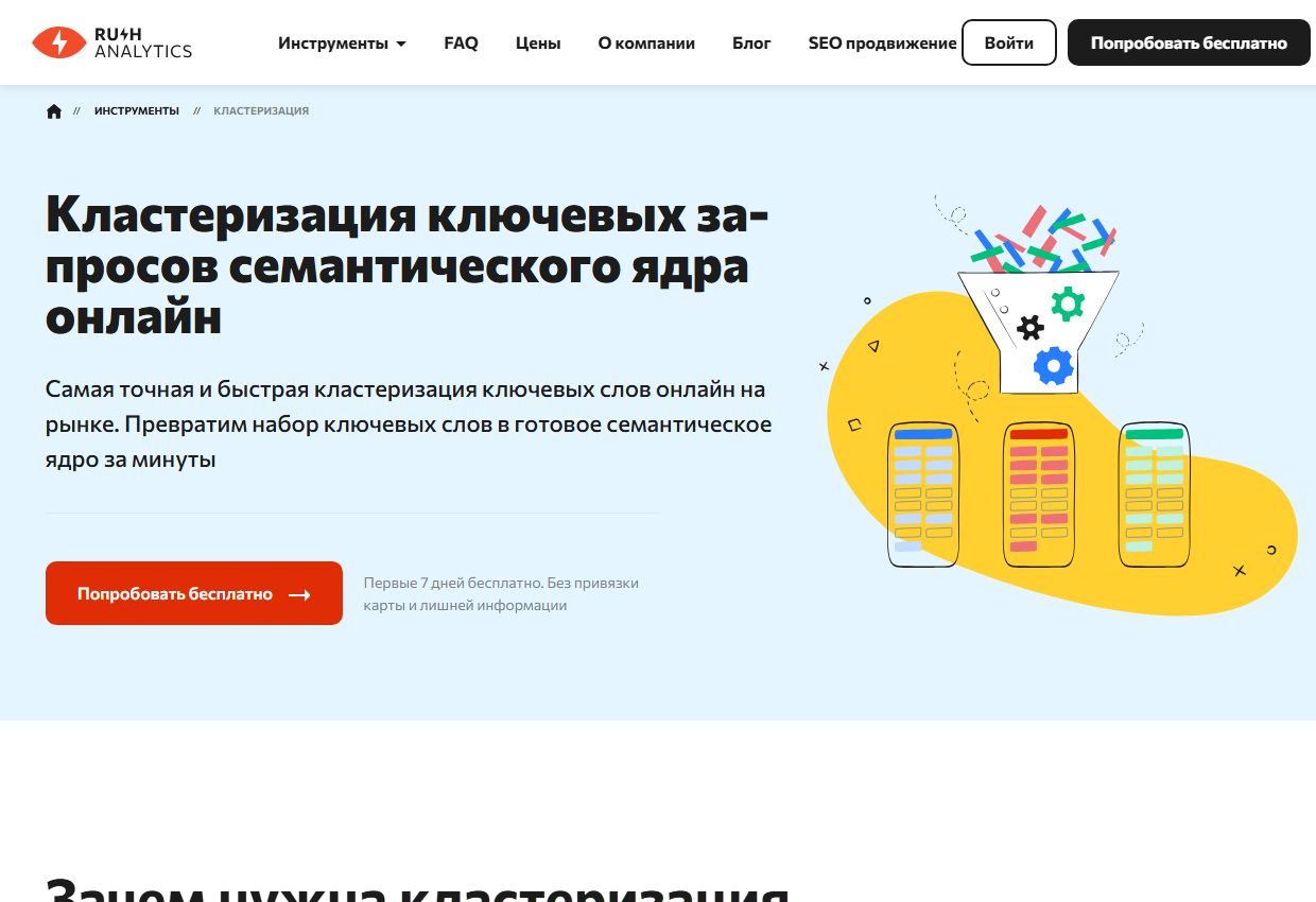 Интерфейс Rush Analytics