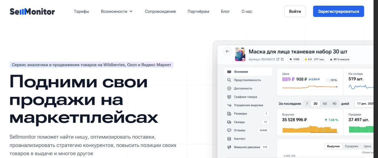 Официальная страница Sellmonitor