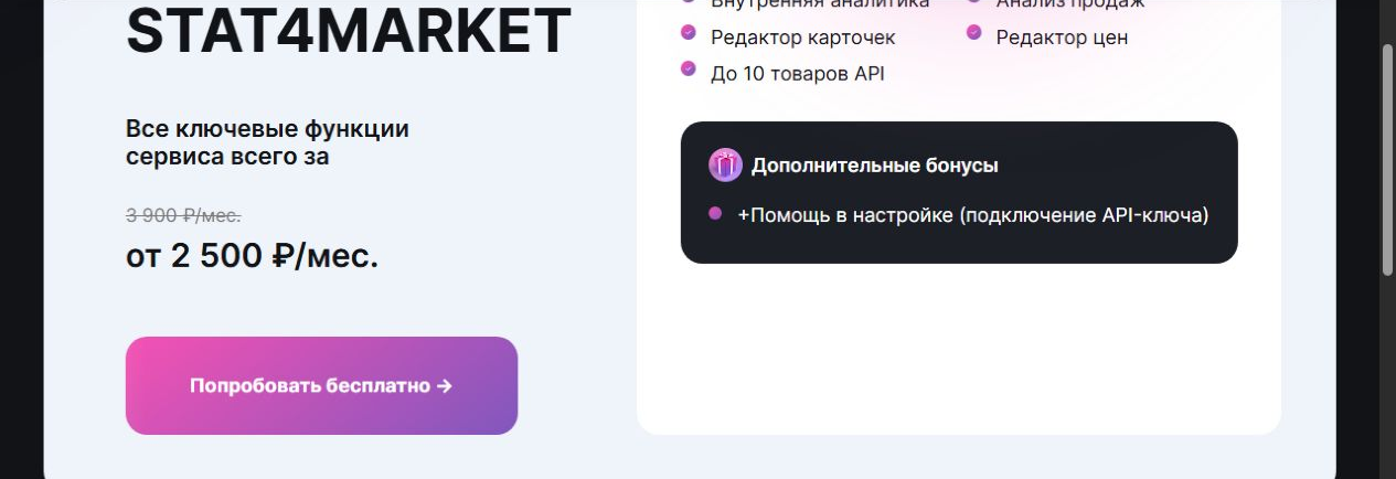 Официальные тарифы Stat4Market
