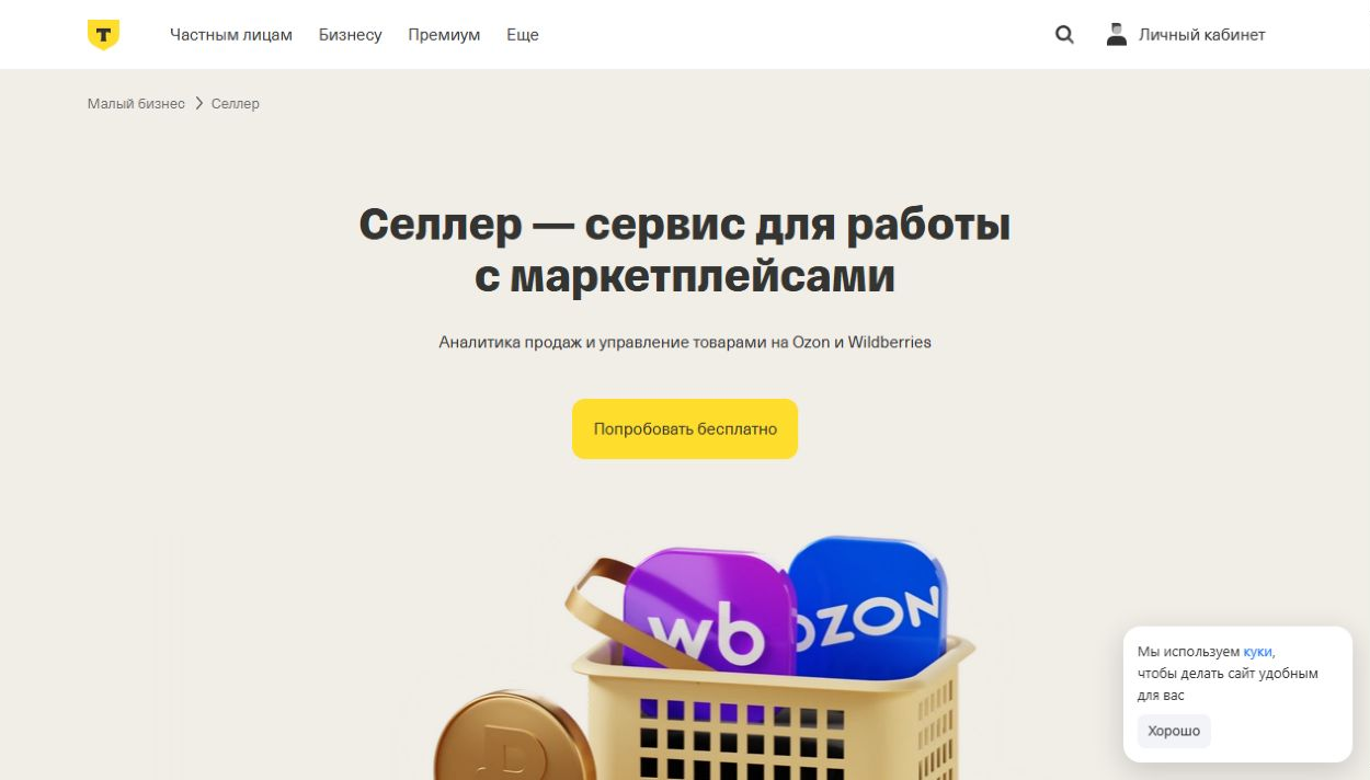 Официальная страница Селлер Т-Банка