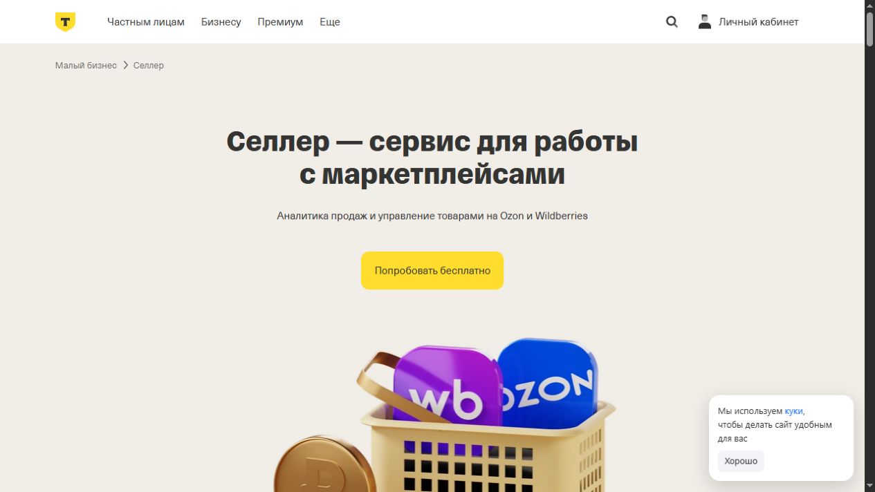 Официальная страница Селлер Т-Банка