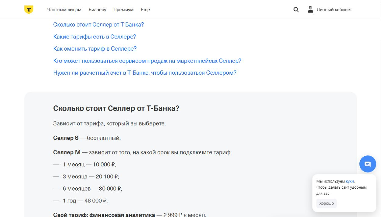 Официальные тарифы Селлер Т-Банка