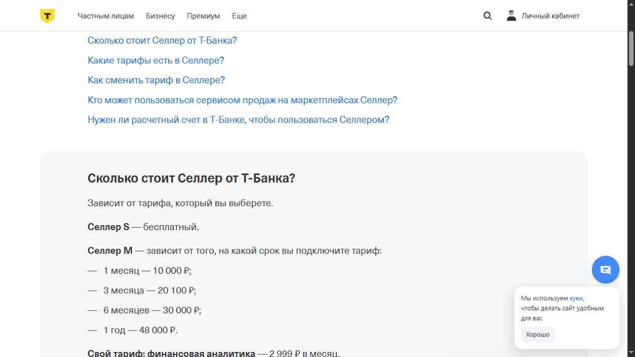 Официальные тарифы Селлер Т-Банка