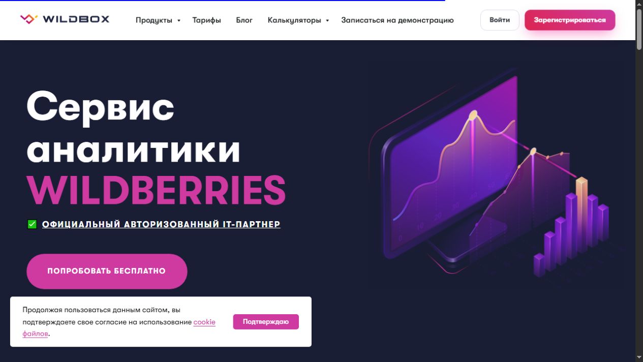 Официальная страница Wildbox