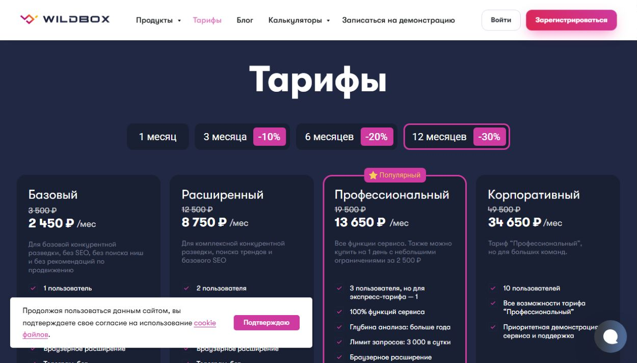 Официальные тарифы Wildbox
