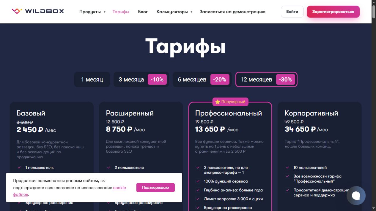 Официальные тарифы Wildbox
