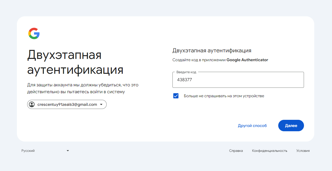 google_authenticator_3