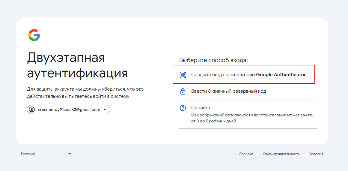 google_authenticator_1