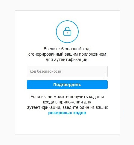instagram_2fa_1