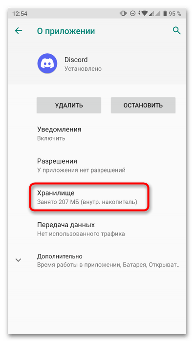 в параметрах Discord перейдите в раздел хранилища или памяти