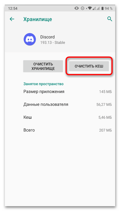 выберите очистку кеша и дождитесь завершения.
