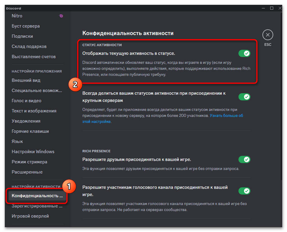 переключатель конфиденциальности активности Discord