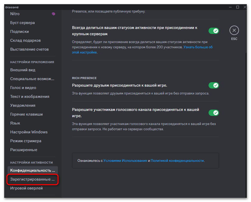 список зарегистрированных игр Discord