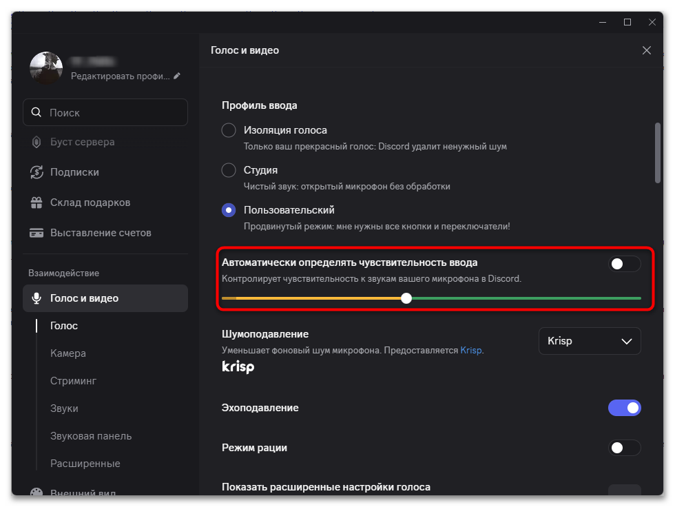 настройка чувствительности микрофона в Discord