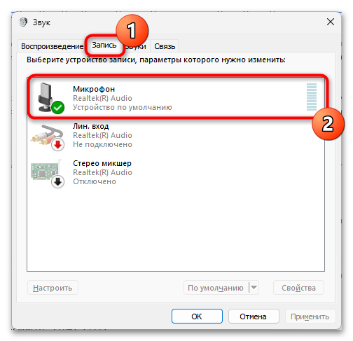 список устройств записи Windows