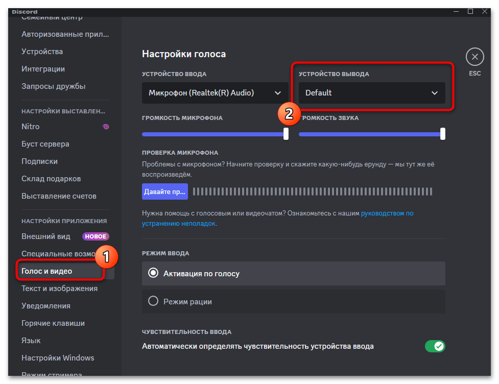 выбор устройства вывода в Discord