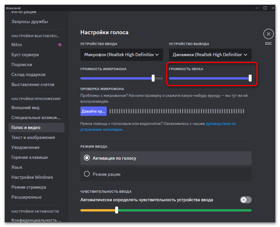 настройка общего вывода звука в Discord
