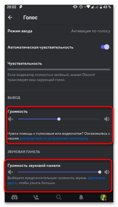 громкость звука в мобильном Discord