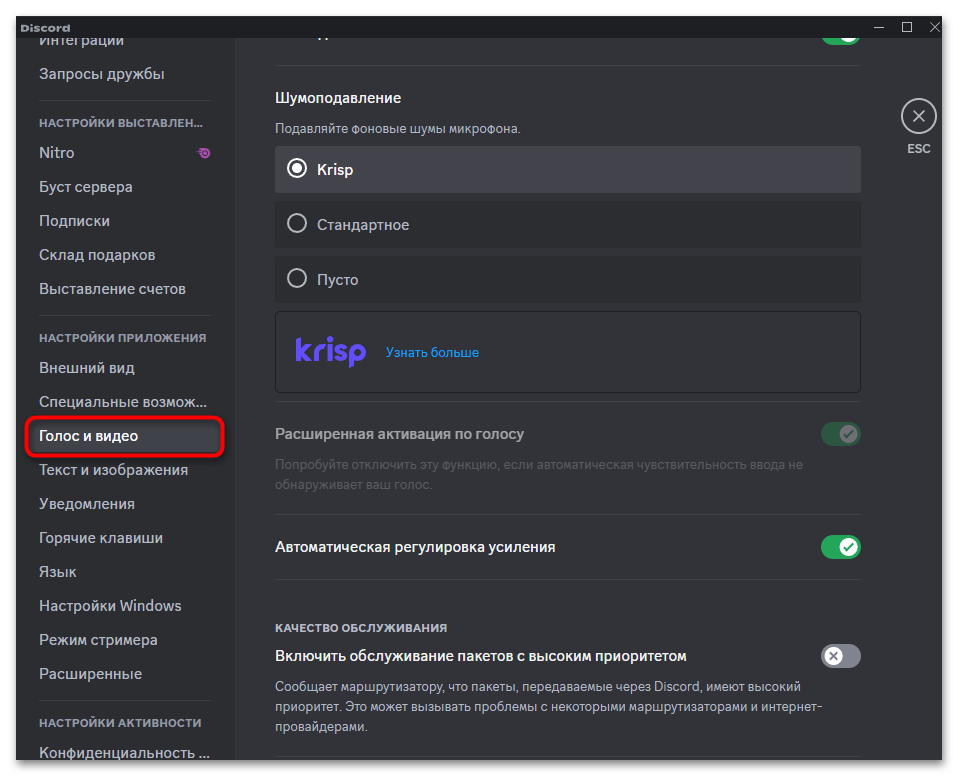 настройка приглушения звука в Discord