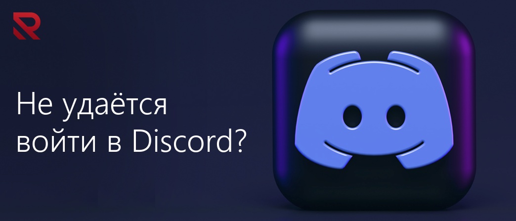 discord login errors cover