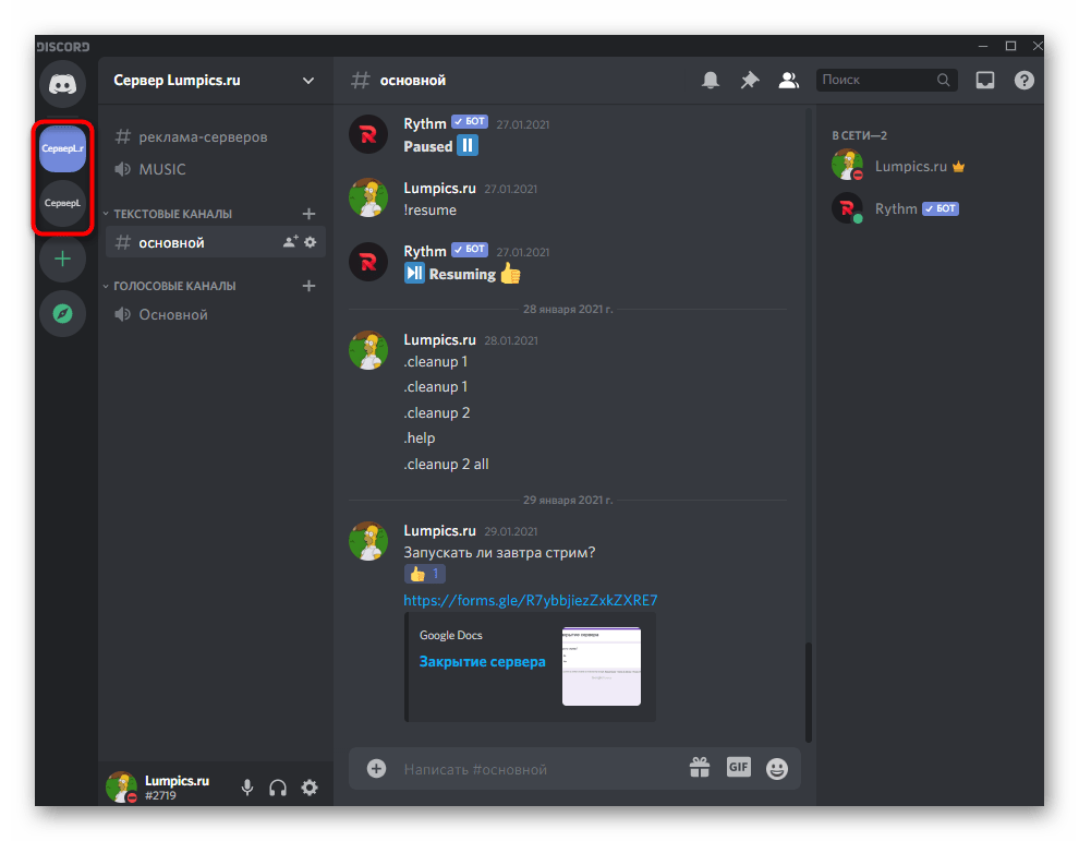discord_nastroika_servera