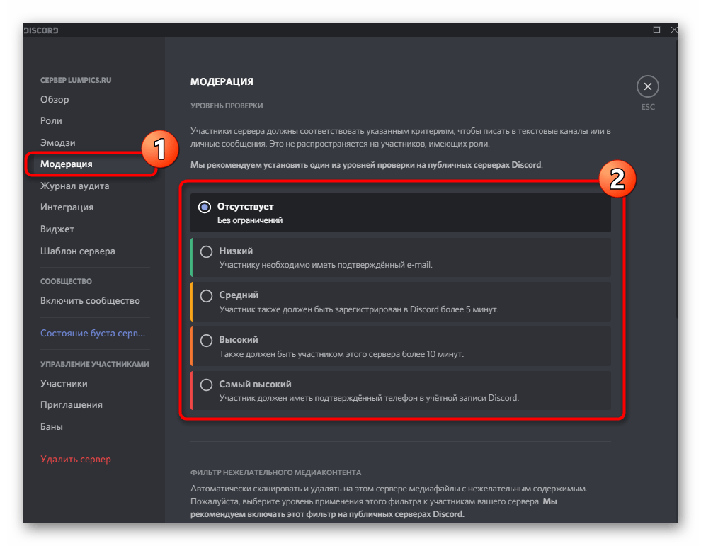discord_nastroika_servera_9